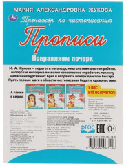 Прописи «Исправляем почерк»  - Фото 1