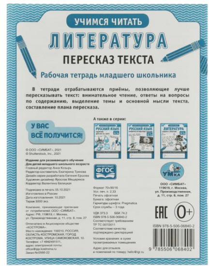 Рабочая тетрадь «Пересказ текста»