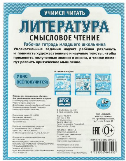 Рабочая тетрадь «Смысловое чтение»