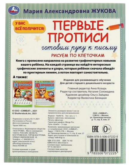 Прописи «Рисуем по клеточкам»
