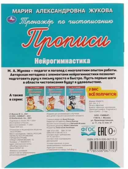 Прописи «Нейрогимнастика»
