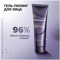 Гель-пилинг для лица очищающий - Фото 2