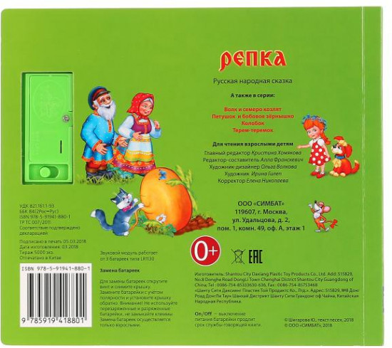 Музыкальная книга «Репка»