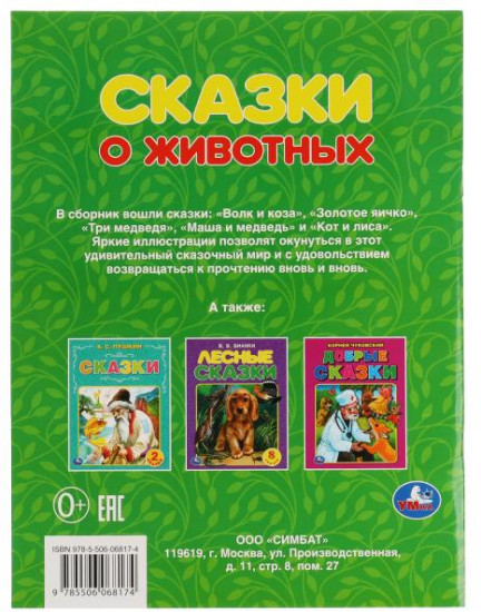 Сказки о животных