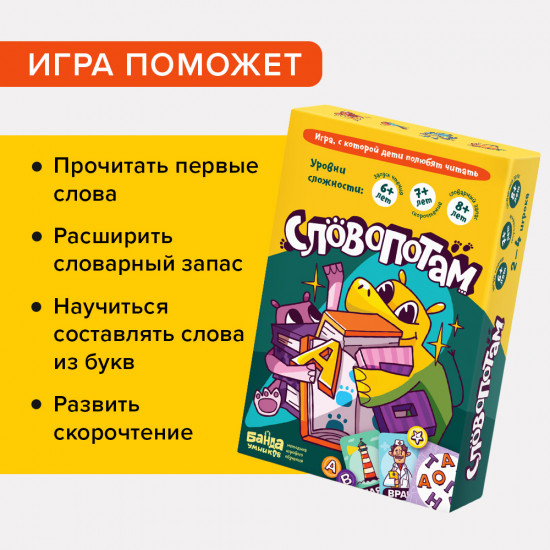 Игра настольная «Словопотам»