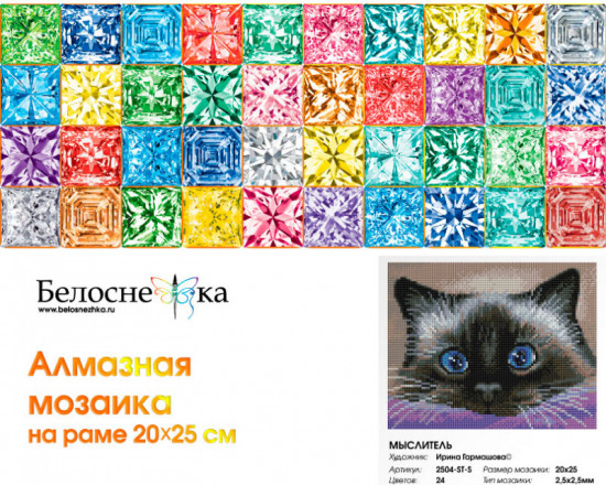 Мозаика алмазная «Мыслитель»