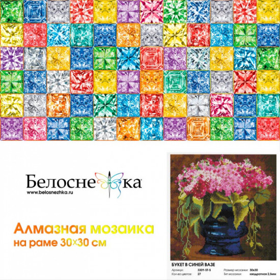 Мозаика алмазная «Букет в синей вазе»