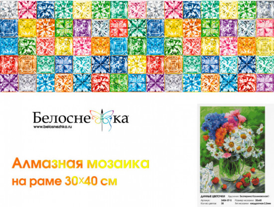 Мозаика алмазная «Дачные цветочки»