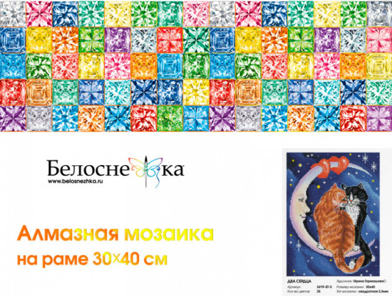 Мозаика алмазная «Два сердца»