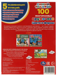 Книга-активити с наклейками «Синий трактор. Цвета и формы» - Фото 1