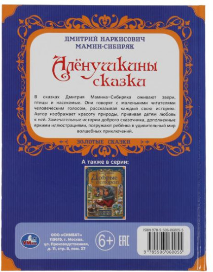 Аленушкины сказки