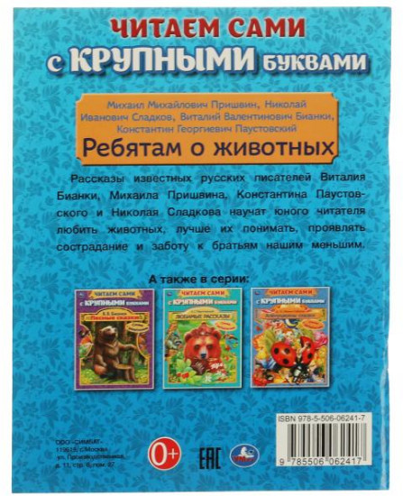 Ребятам о животных
