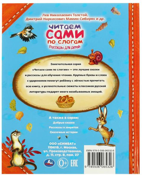 Рассказы для детей | УМка | Фото 1