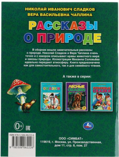Рассказы о природе