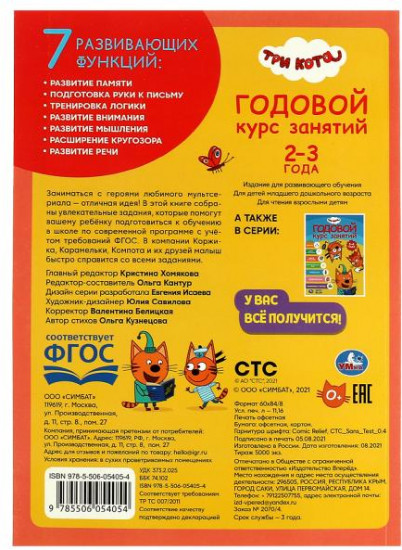 Учебное пособие «Три кота. Годовой курс занятий»