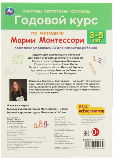 Годовой курс по методике Монтессори