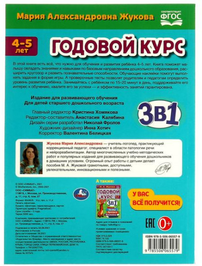 Годовой курс 3 в 1