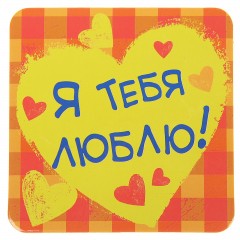Набор кружка с подставкой под горячее «Любимый муж», 300 мл - Фото 4