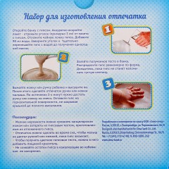 Набор для творчества «Сделай слепок ручки и ножки вашей малыша» - Фото 1