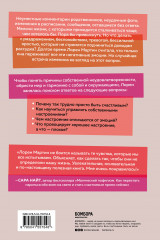 Книга эмоций. Как я превратила плохое настроение в хорошую жизнь - Фото 1