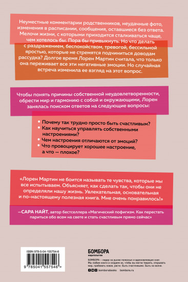 Книга эмоций