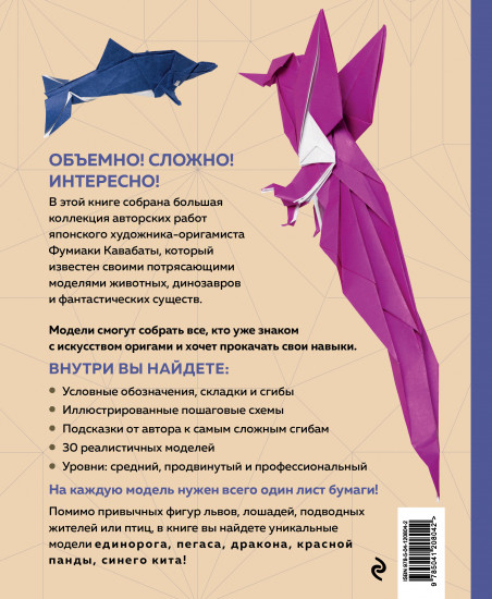 Японское суперобъемное оригами
