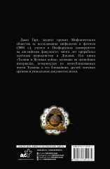 Толкин и Великая война. На пороге Средиземья - Фото 1