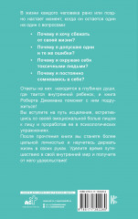 Путь к вашему внутреннему ребенку. Как остановить импульсивные реакции, установить личные границы - Фото 1