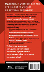 Хулиномика. Home edition. Толще, длиннее, эффективнее - Фото 1