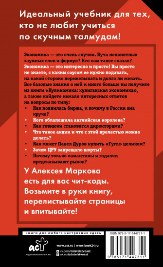 Хулиномика