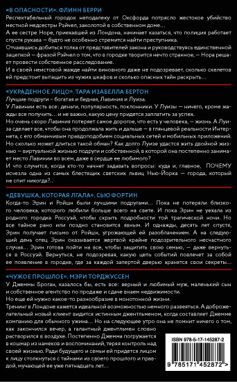 Психологический триллер. Те, кому мы доверяли