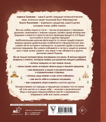 Психология общения для детей. Путешествие Моти по городам России - Фото 1