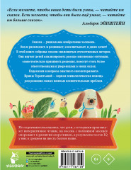 Сказки для самостоятельного ребенка - Фото 1