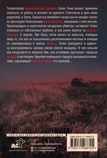 Мрачные тайны