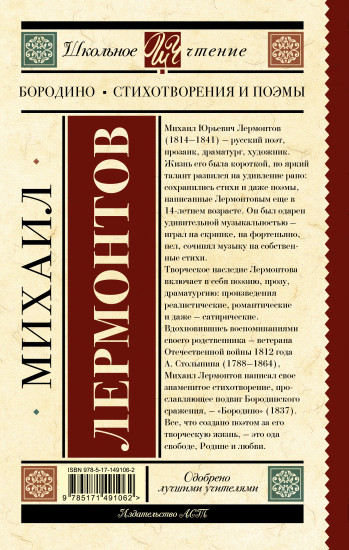 Бородино. Стихотворения и поэмы