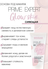 Основа под макияж для лица «Glow skin», тон Жемчужный - Фото 1