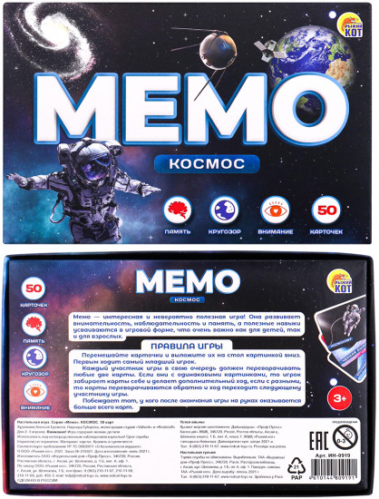 Игра настольная «Мемо. Космос»