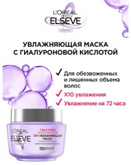 Увлажняющая маска «Гиалурон наполнитель» для обезвоженных и тонких волос с гиалуроновой кислотой - Фото 3