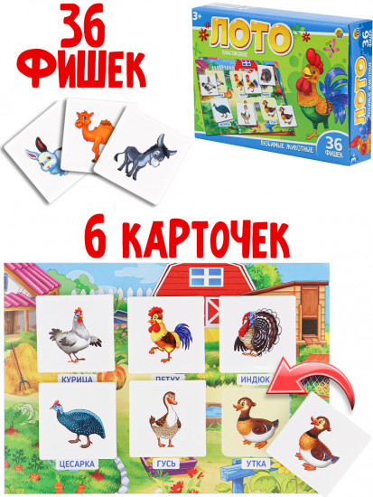 Игра настольная «Лото. Любимые животные»