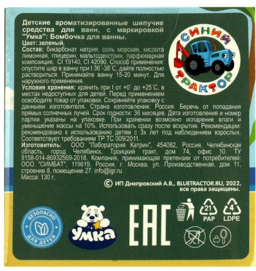 Бомбочка для ванны