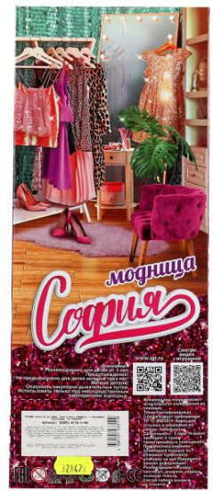 Кукла «София»