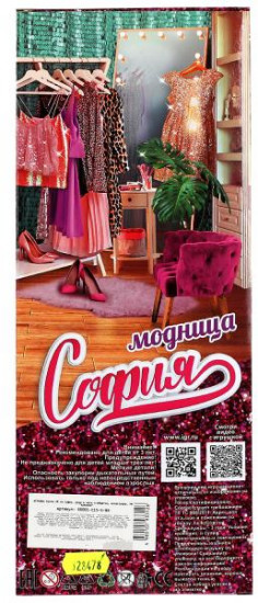 Кукла «София»