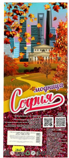 Кукла «София»