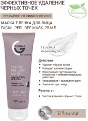 Маска-пленка для лица - Фото 2