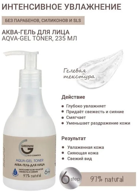 Аква-гель для лица | Greenini | Фото 1