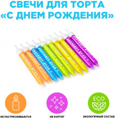 Свечи для торта «С днем рождения!» - Фото 1