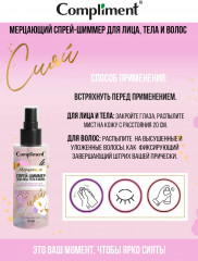 Спрей-шиммер мерцающий для лица, тела и волос - Фото 3