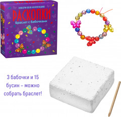 Набор для проведения раскопок «Браслет с бабочками» - Фото 1