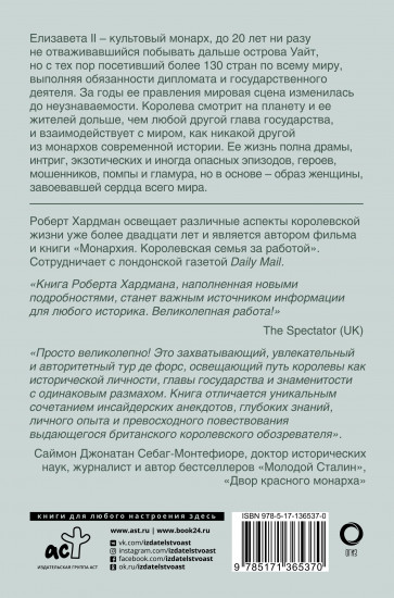 Елизавета II