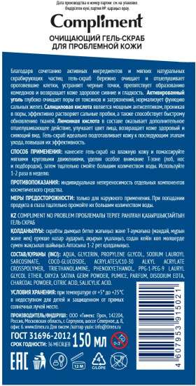 Гель-скраб для проблемной кожи очищающий